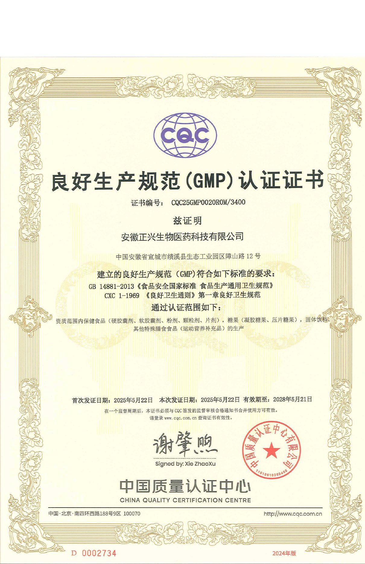 GMP认证证书 第1页