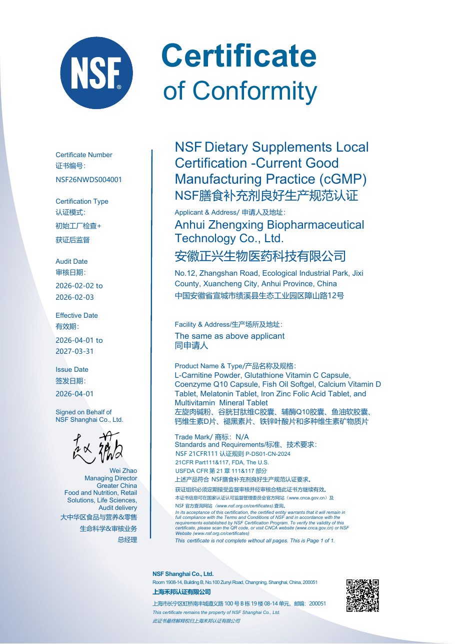 NSF膳食补充剂 cGMP 证书