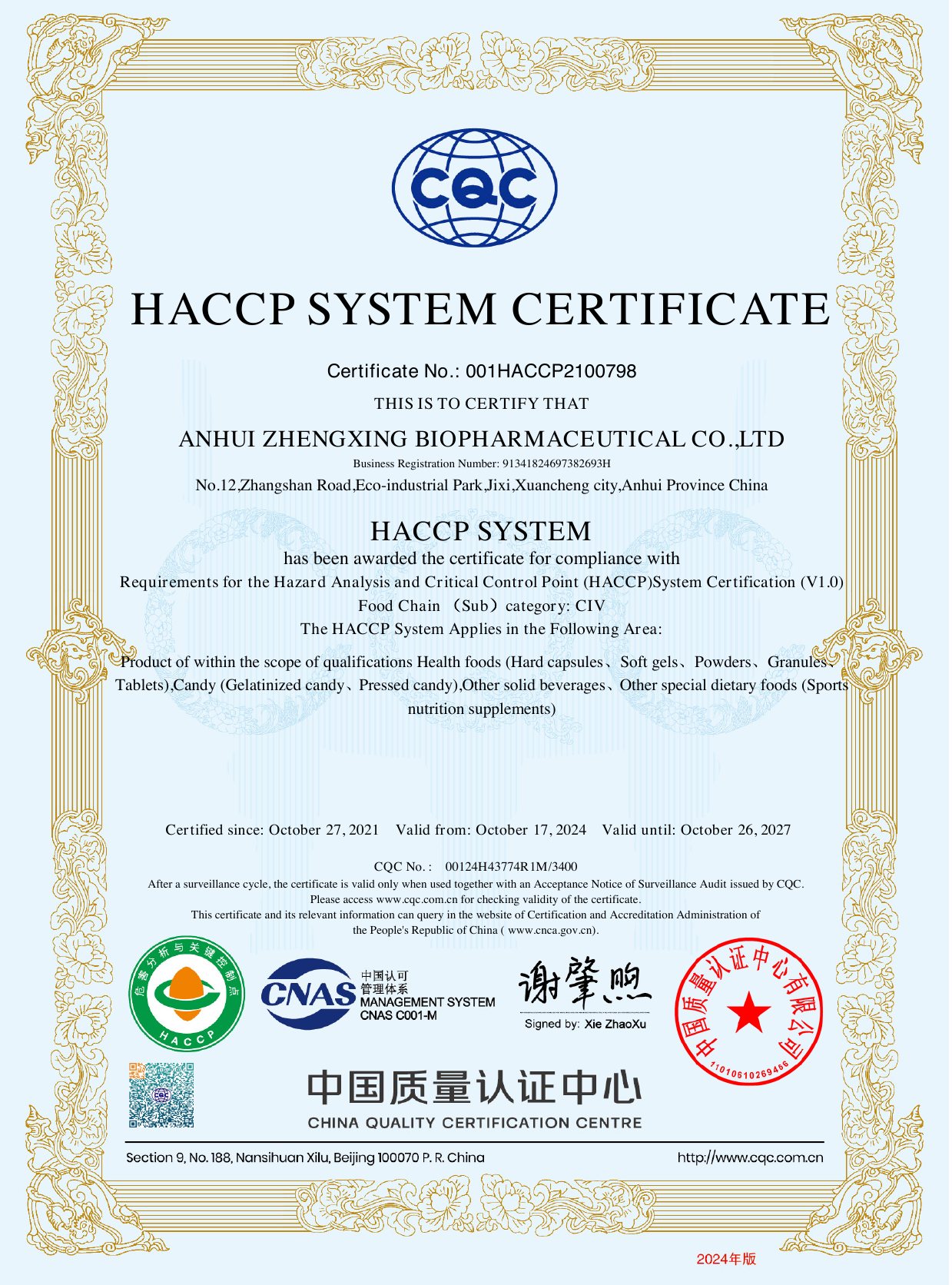 英文 HACCP 体系认证证书
