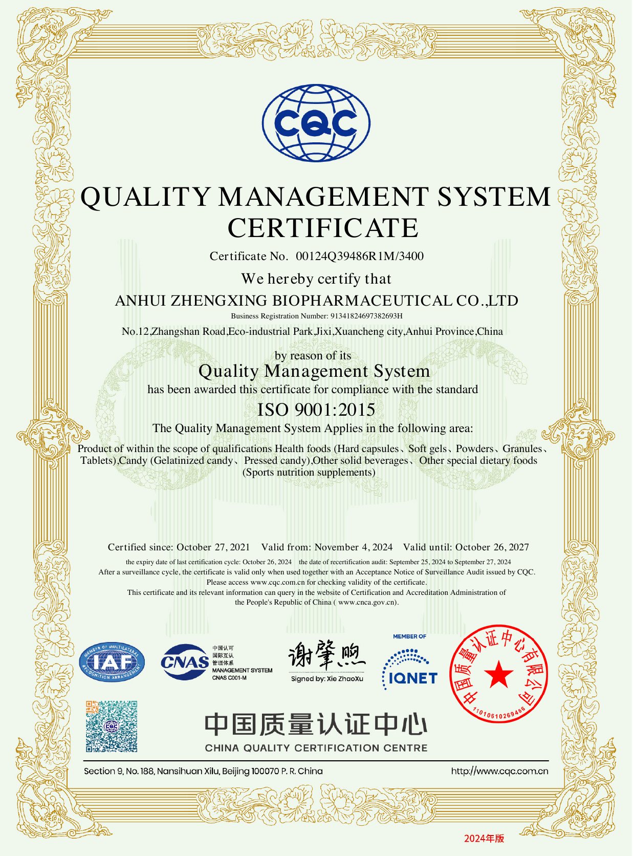 英文 ISO9001 质量管理体系认证证书