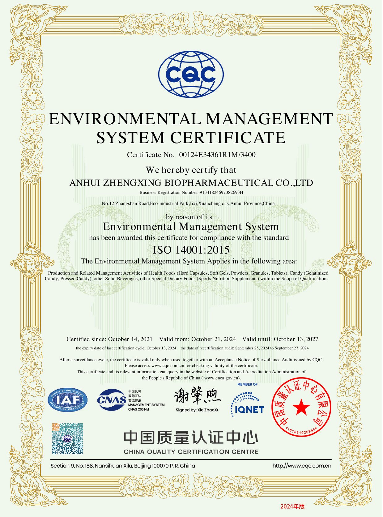 英文 ISO14001 环境管理体系认证证书