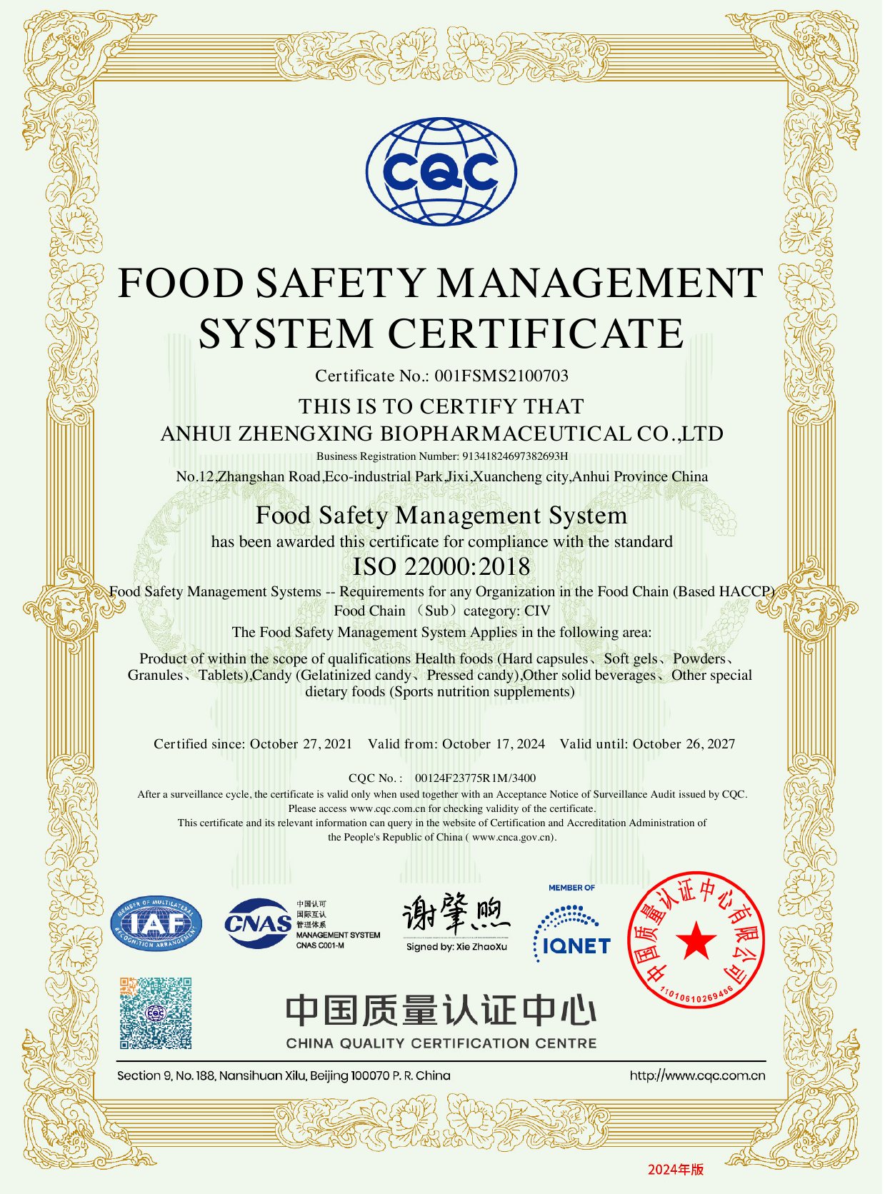 英文 ISO22000 食品安全管理体系认证证书