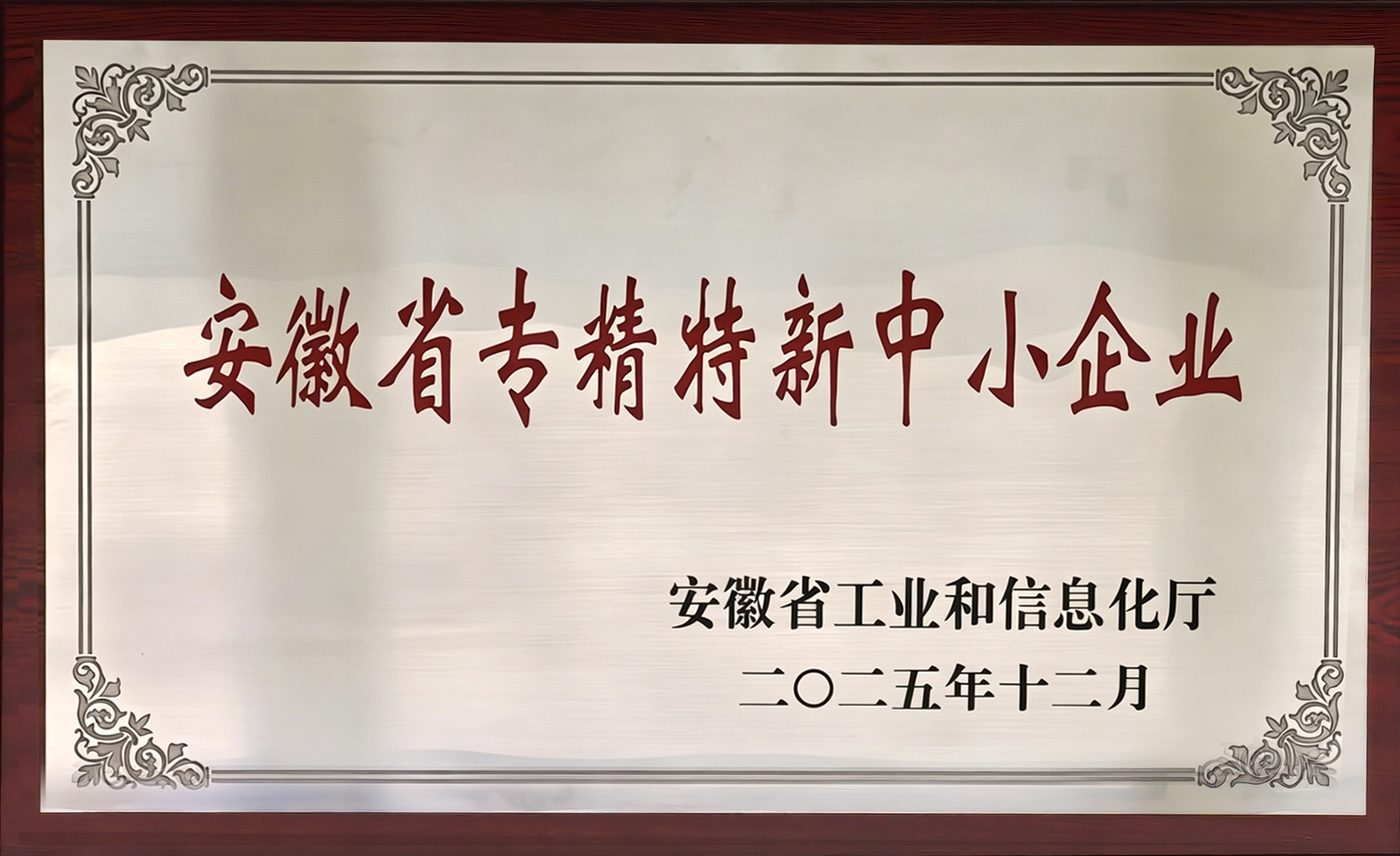 专精特新企业荣誉