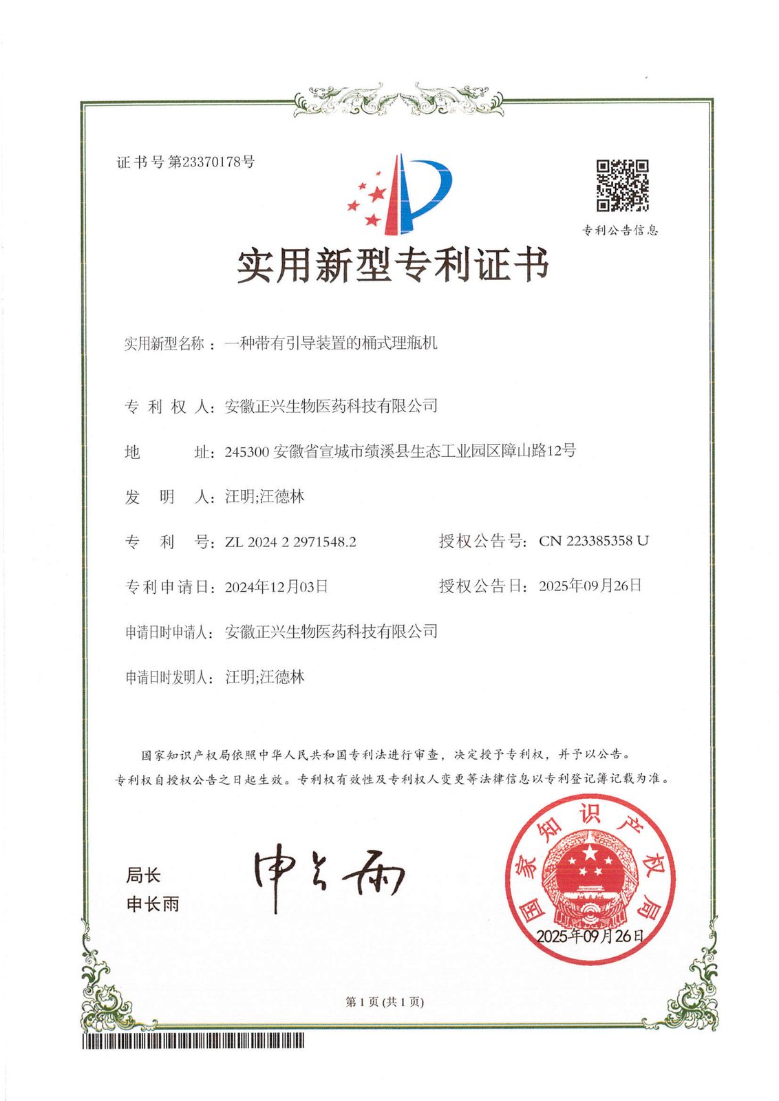 一种带有引导装置的理瓶机专利