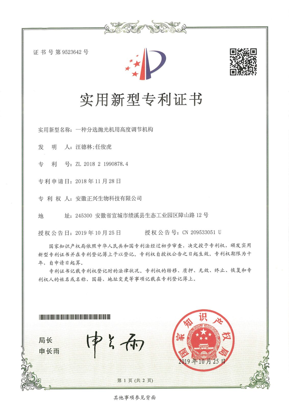 分选抛光机用高度调节机构专利