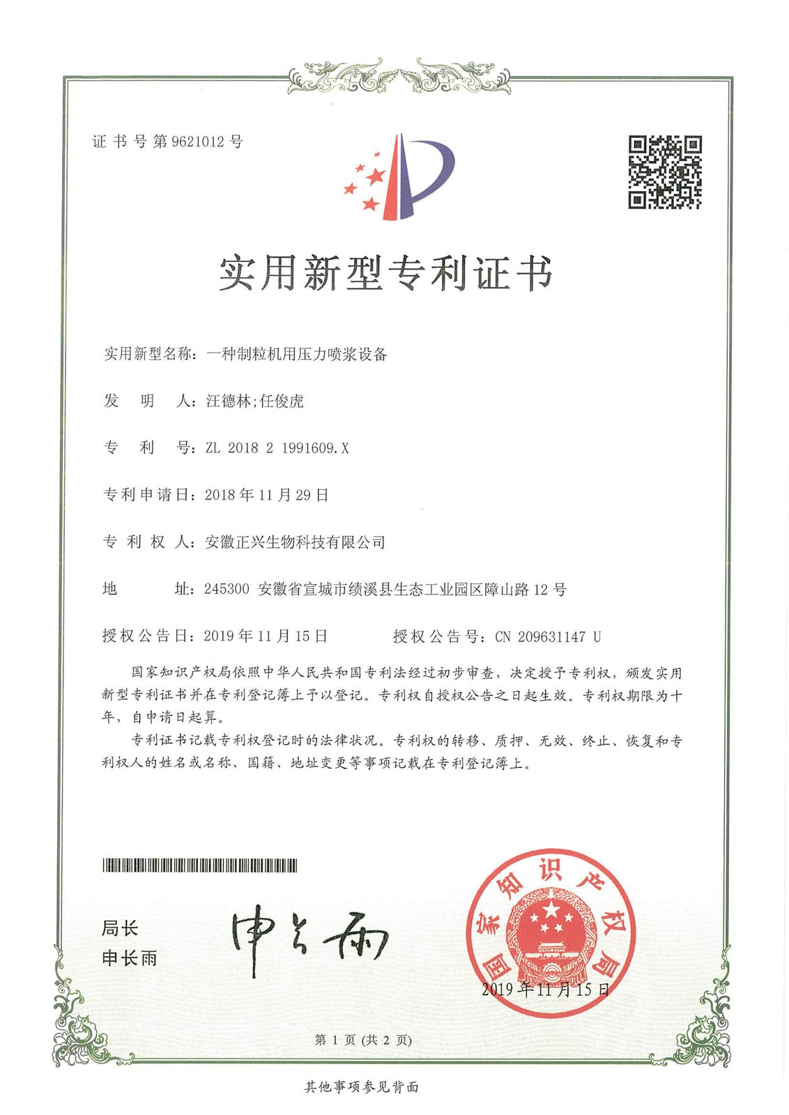 制粒机用压力喷浆专利
