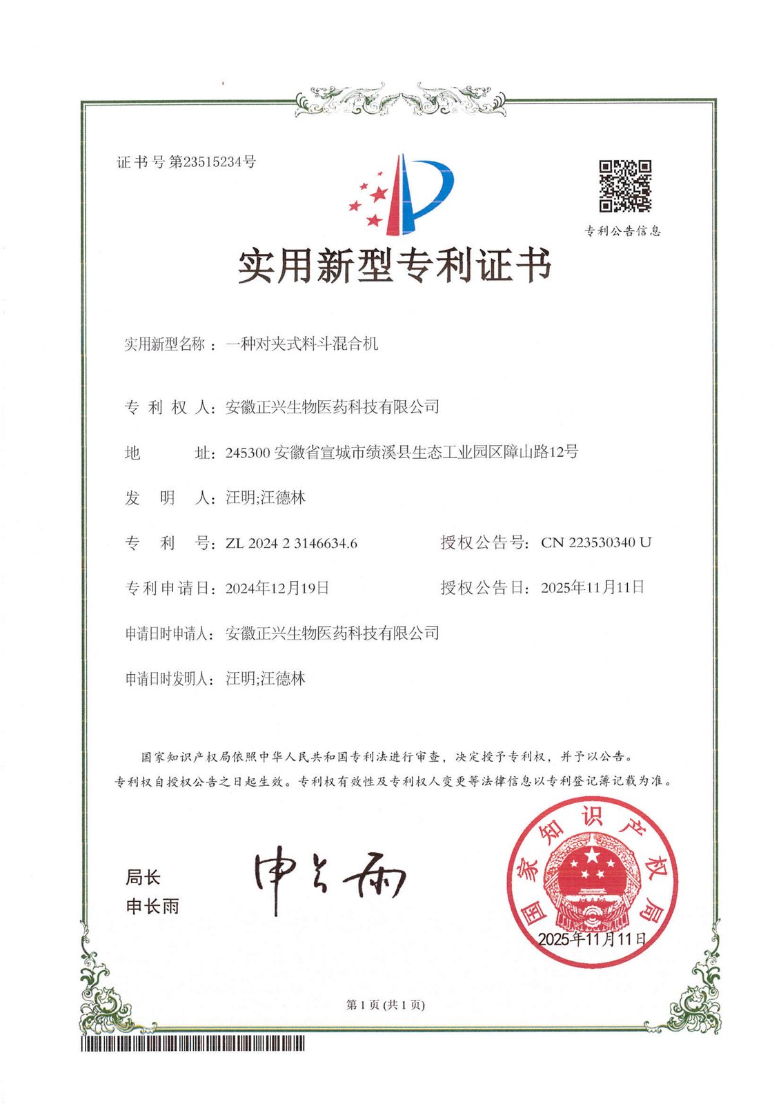 对夹式料斗混合机专利