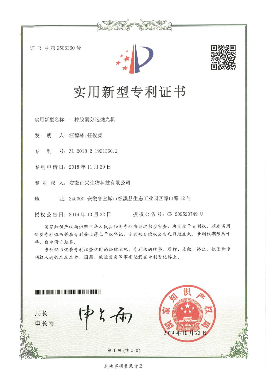 胶囊分选抛光专利