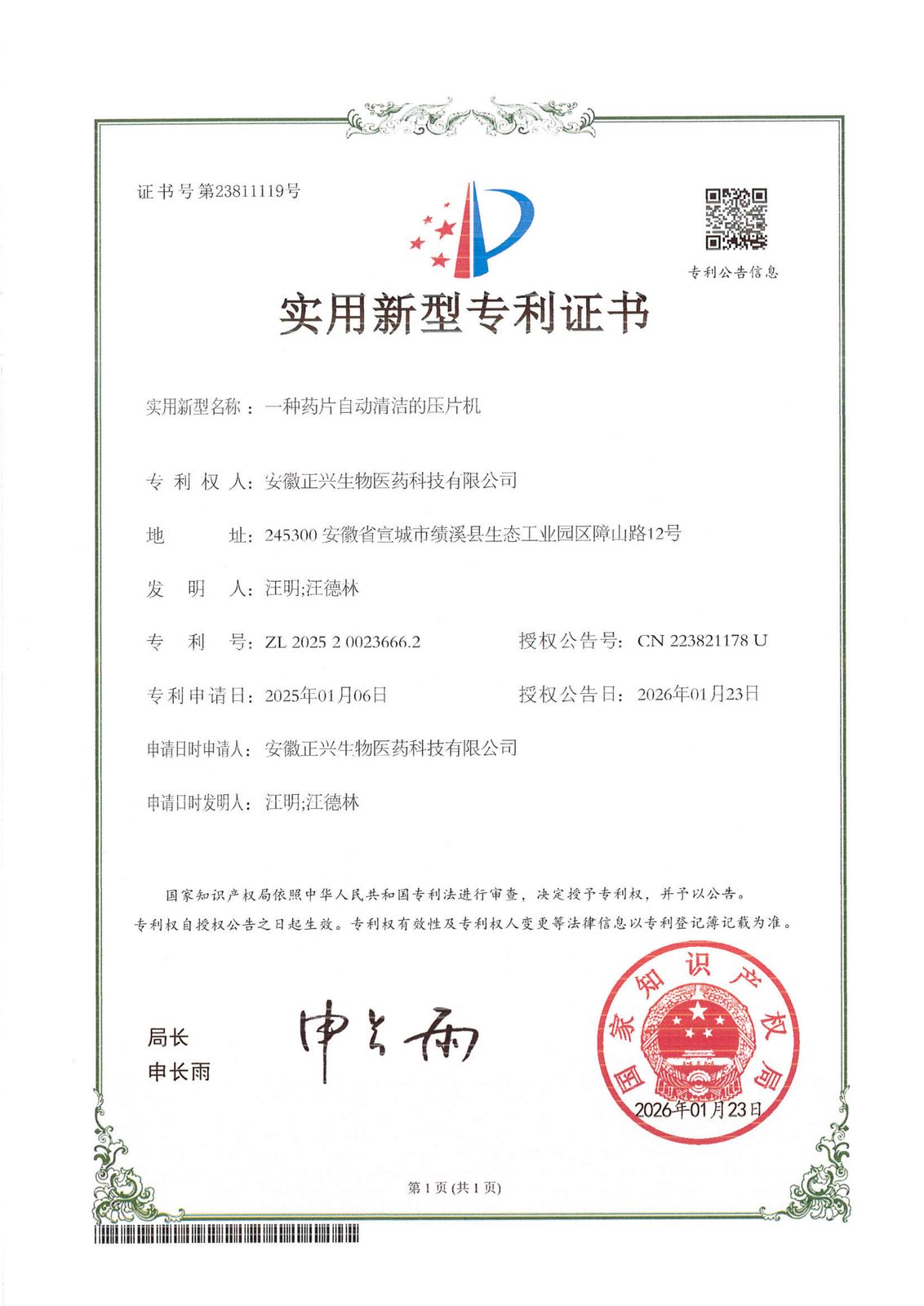 药片自动清洁压片机专利