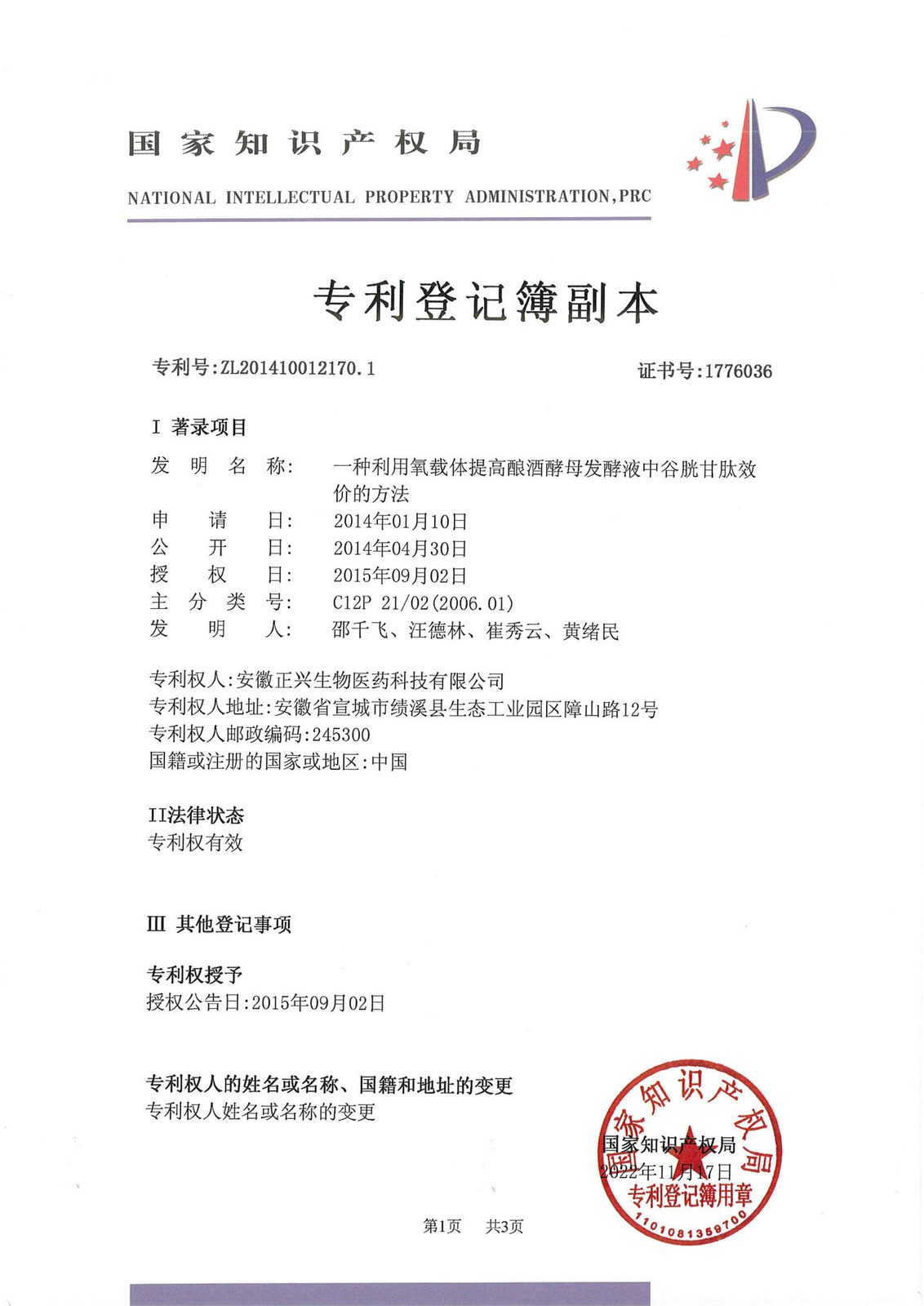 谷胱甘肽效价方法专利